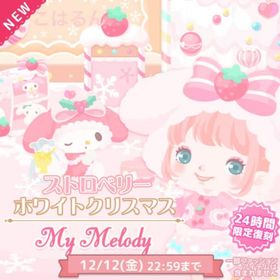 復刻ハピバ✨こはるん | ハロスイ(ハロースイートデイズ)のアカウントデータ、RMTの販売・買取一覧