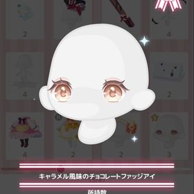 キャラメル風味のチョコレートファッジアイ | ハロスイ(ハロースイートデイズ)のアカウントデータ、RMTの販売・買取一覧