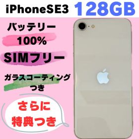 iPhone SE 3 128GB SIMフリー#12910