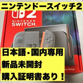 Nintendo Switch 2 ニンテンドースイッチ 日本語専用 新品未開封