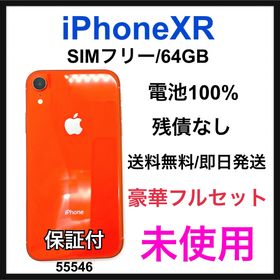 アップル(Apple)の未使用 iPhone XR 64 GB SIMフリー コーラル 本体(スマートフォン本体)
