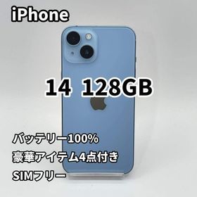 ◆iPhone 14 128GB バッテリー100% ブルー SIMフリー(スマートフォン本体)