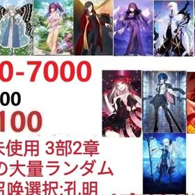 【画像の所持】聖晶石6000～7000、果実400～600低在庫,特別召喚未使用,即時対応 | FGOのアカウントデータ、RMTの販売・買取一覧