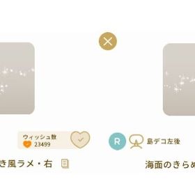 画像のアイテム2点セット | リヴリーアイランドのアイテム、RMTの販売・買取一覧