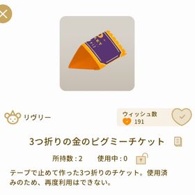 3つ折りの金のピグミーチケット | リヴリーアイランドのアイテム、RMTの販売・買取一覧