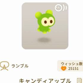 キャンディアップル | リヴリーアイランドのアイテム、RMTの販売・買取一覧