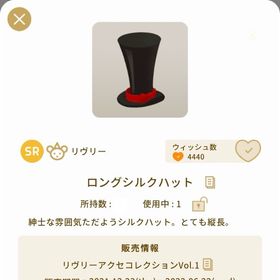 ロングシルクハット×3点 | リヴリーアイランドのアイテム、RMTの販売・買取一覧