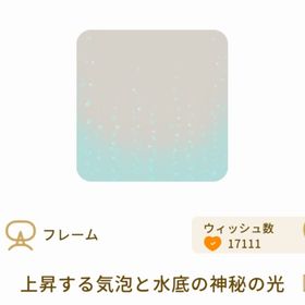 上昇する気泡と水底の神秘の光 | リヴリーアイランドのアイテム、RMTの販売・買取一覧