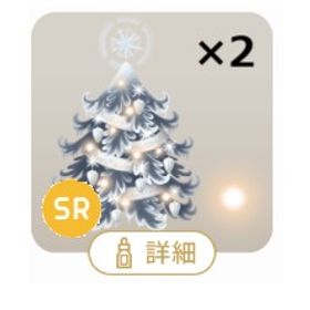 フロストツリー2点セット | リヴリーアイランドのアイテム、RMTの販売・買取一覧