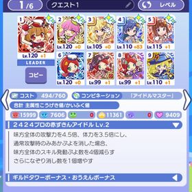 アイマスコラボ コンプ 如月千早 天海春香 星井美希 他炭治郎など | ぷよクエ(ぷよぷよクエスト)のアカウントデータ、RMTの販売・買取一覧