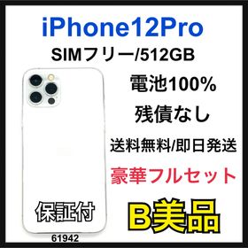 アップル(Apple)のB 97% iPhone 12 Pro 512 GB SIMフリー 本体(スマートフォン本体)