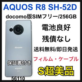 アクオス(AQUOS)のS AQUOS R8 SH-52D 256 GB ブルー SIMフリー 本体(スマートフォン本体)