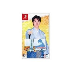 新品ニンテンドースイッチソフト 棋士・藤井聡太の将棋トレーニング