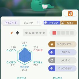 2018日本語色ジガルデ | ポケモン剣盾(ソードシールド)のアカウントデータ、RMTの販売・買取一覧