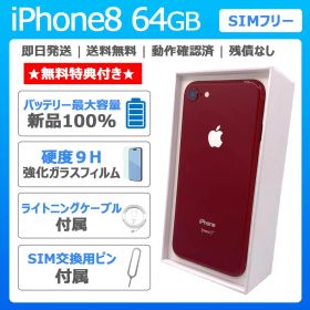 iPhone 8 64GB SIMフリー 本体 新品バッテリー おまけ付き