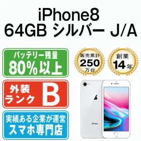 【中古】 iPhone8 64GB シルバー SIMフリー 本体 スマホ iPhone 8 アイフォン アップル apple 【送料無料】 ip8mtm734