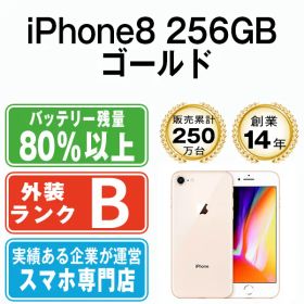 【中古】 iPhone8 64GB ゴールド SIMフリー 本体 スマホ iPhone 8 アイフォン アップル apple 【送料無料】 ip8mtm729