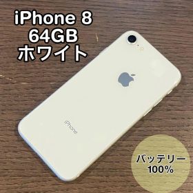 iPhone8 本体 ホワイト 64GB SIMフリー 動作確認済 本体