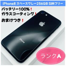 iPhone 8 スペースグレー 256GB SIMフリー
