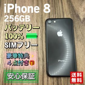 【新品大容量バッテリー】iPhone8 スペースグレイ 256GB SIMフリー