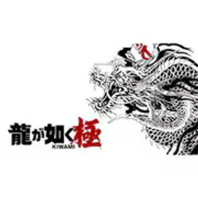 セガ 龍が如く 極 [Nintendo Switchソフト ダウンロード版]