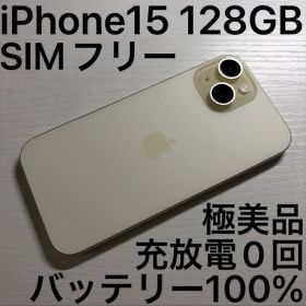 iPhone15 128GB イエロー SIMフリー 極美品