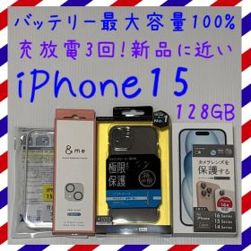 新品に近いバッテリー100% iPhone15 128GB SIMフリー 本体
