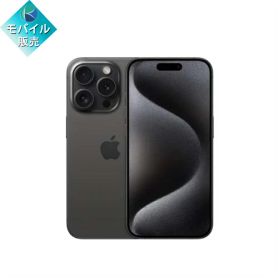 【新品未開封】APPLE iPhone15 Pro 256GB ブラックチタニウム【送料無料】【即日発送、土、祝日発送】