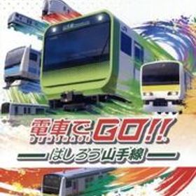 電車でGO!! はしろう山手線/NintendoSwitch