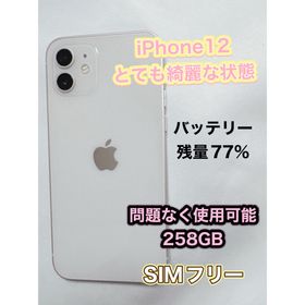 アイフォーン(iPhone)のiPhone12 256GBホワイト｜本体美品 バッテリー77％ SIMフリー(スマートフォン本体)
