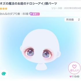オズの魔法のお庭のドロシーアイ | ピグパ(ピグパーティ)のアカウントデータ、RMTの販売・買取一覧