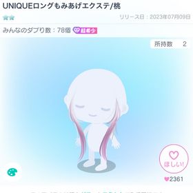 UNIQUEロングもみあげエクステ/桃 | ピグパ(ピグパーティ)のアカウントデータ、RMTの販売・買取一覧