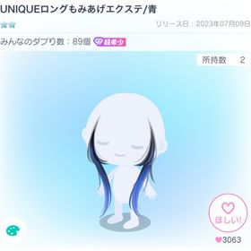 UNIQUEロングもみあげエクステ/青 | ピグパ(ピグパーティ)のアカウントデータ、RMTの販売・買取一覧
