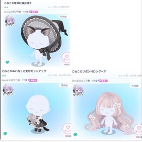 こねこ 3点セット | ピグパ(ピグパーティ)のアカウントデータ、RMTの販売・買取一覧