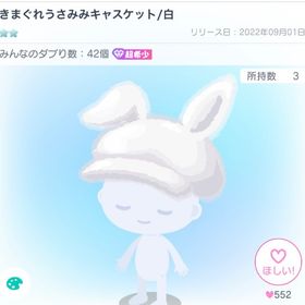 きまぐれうさみみキャスケット | ピグパ(ピグパーティ)のアカウントデータ、RMTの販売・買取一覧