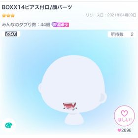 BOXX14ピアス付口 | ピグパ(ピグパーティ)のアカウントデータ、RMTの販売・買取一覧