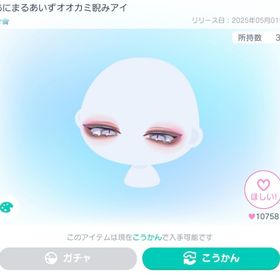 あにまるあいずオオカミ睨みアイ | ピグパ(ピグパーティ)のアカウントデータ、RMTの販売・買取一覧