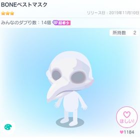 BONEペストマスク、黒いハット | ピグパ(ピグパーティ)のアカウントデータ、RMTの販売・買取一覧