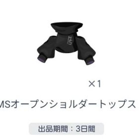 MSオープンショルダートップス | ピグパ(ピグパーティ)のアイテム、RMTの販売・買取一覧