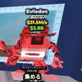限定価格👾ブレインロットを盗む エビルドン Eviledon | ロブロックス(ROBLOX)のアカウントデータ、RMTの販売・買取一覧