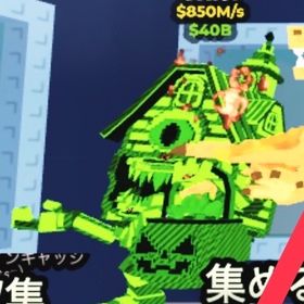 放射線 核汚染 ハロウィンの家 ラカサブー | ロブロックス(ROBLOX)のアカウントデータ、RMTの販売・買取一覧