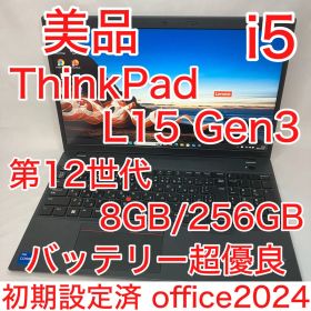美品 ThinkPad L15 Gen3 第12世代 i5 8GB 256GB