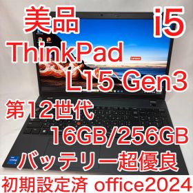 美品 ThinkPad L15 Gen3 第12世代 i5 16GB 256GB