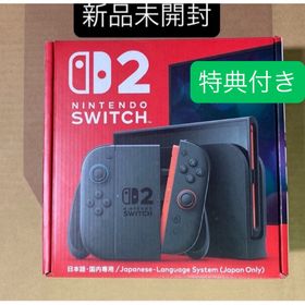 ニンテンドースイッチ(Nintendo Switch)の未開封 Nintendo Switch2 本体 通常版(家庭用ゲーム機本体)