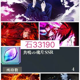 ♦️「序盤垢」石33190♦️ ２周年コンプ 領域五条 共鳴の魂片4 | ファンパレ(呪術廻戦ファントムパレード)のアカウントデータ、RMTの販売・買取一覧