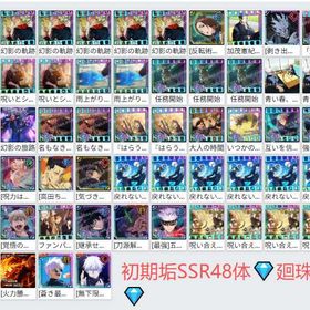 初期垢SSR48体💎廻珠85310個💎2周年真人+夜蛾正道+最強五条悟+宿儺+両面宿儺(フーガ) | ファンパレ(呪術廻戦ファントムパレード)のアカウントデータ、RMTの販売・買取一覧