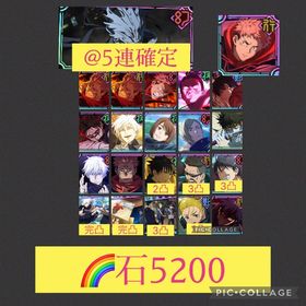 真人@5連確定🌈【初期垢】2周年コンプ 限定11体 脹相‼️ | ファンパレ(呪術廻戦ファントムパレード)のアカウントデータ、RMTの販売・買取一覧