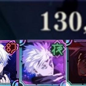 ✩2周年･石13万個・新真人･領域五条･夜五条･共鳴×2✩ | ファンパレ(呪術廻戦ファントムパレード)のアカウントデータ、RMTの販売・買取一覧