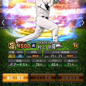 🌟エナジー1964個❗️🌟村上⚾️近本⚾️OB青田＆張本など | プロスピAのアカウントデータ、RMTの販売・買取一覧