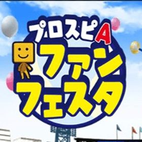 エナジー2600~2700個+Sランクの選手39枚+その他資源 初期アカウント | プロスピAのアカウントデータ、RMTの販売・買取一覧